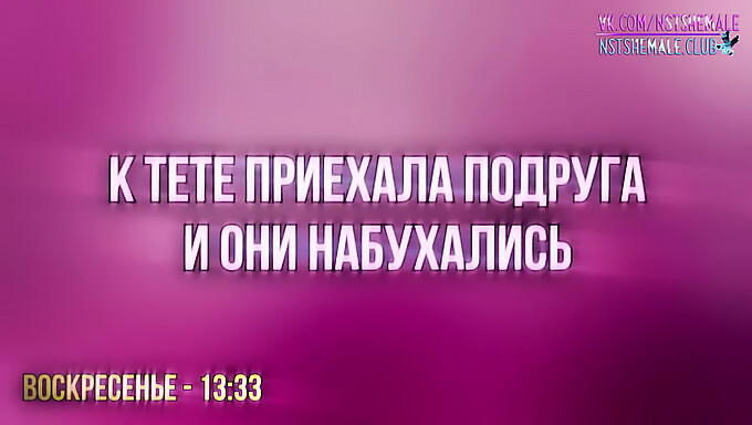 Feminisering Og Underkastelse: Russisk Shemale Sissy-Trener